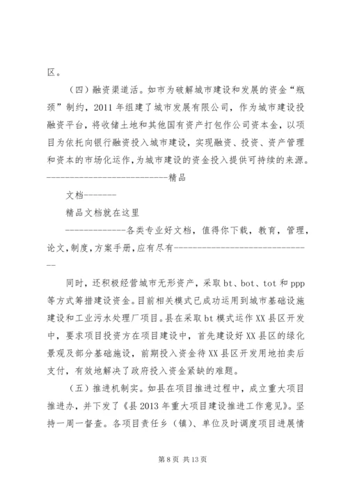 学习考察城市建设考察报告范文 (2).docx