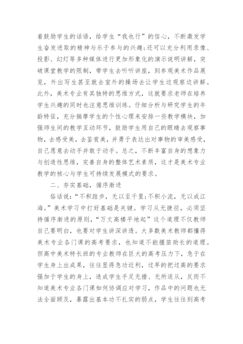 美术硕士论文.docx
