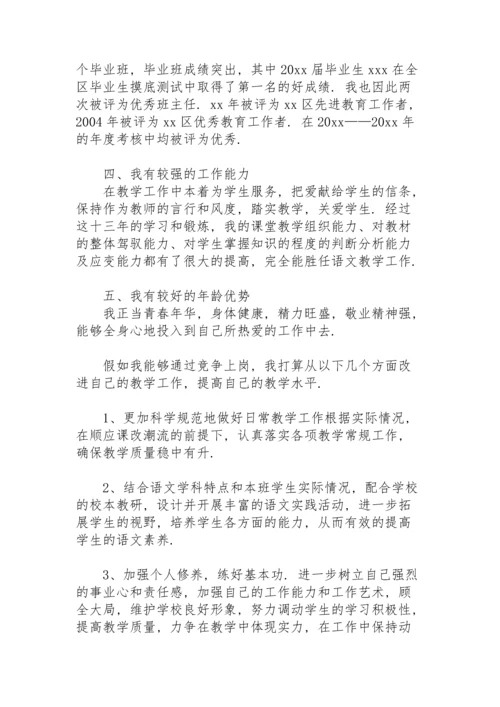 初中语文教师竞聘演讲稿范文.docx