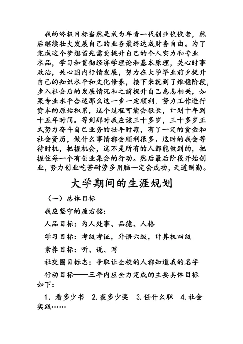 大学生职业规划简单实用