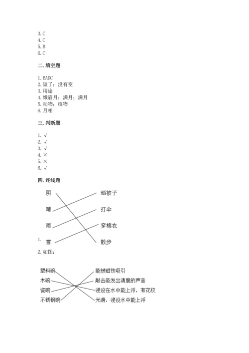教科版二年级上册科学期末测试卷【名师推荐】.docx