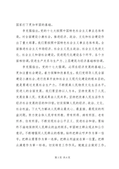 党的十七大精神内容.docx