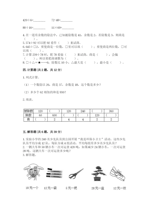 北师大版四年级上册数学第六单元 除法 测试卷（巩固）.docx