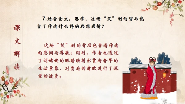 红楼梦之刘姥姥进大观园通用PPT模板