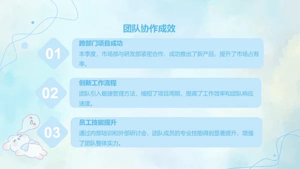 兔崽子蓝色卡通风工作总结ppt模版