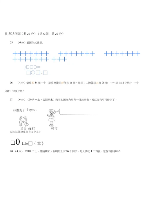 山西省阳泉市2020版二年级上册数学期末试卷A卷