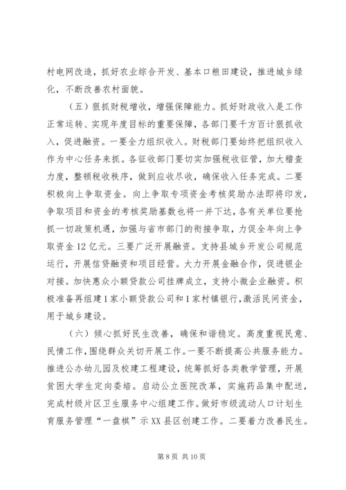 全县维稳信访工作会议话 (2).docx