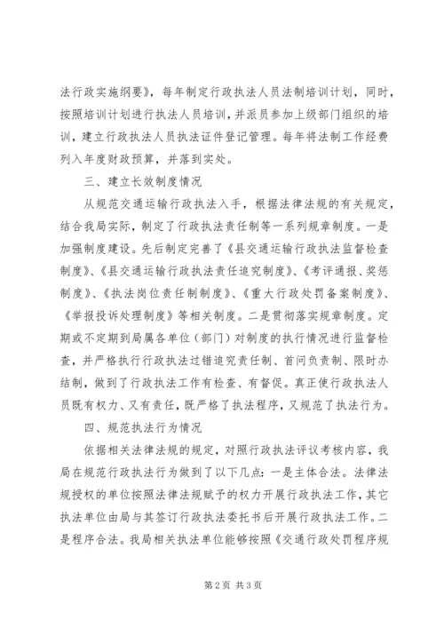 交通运输行政执法评议考核报告.docx