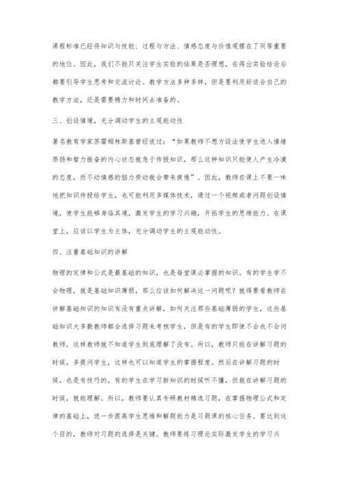 小议初中物理教学方法.docx