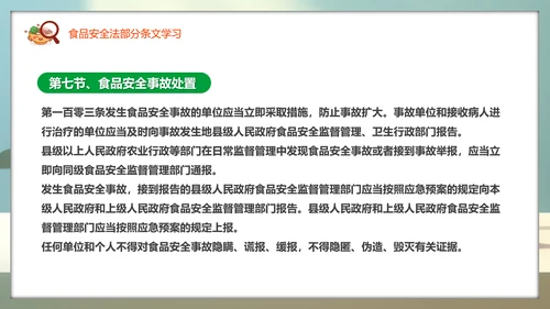 教学解读食品安全法餐桌食物PPT模板