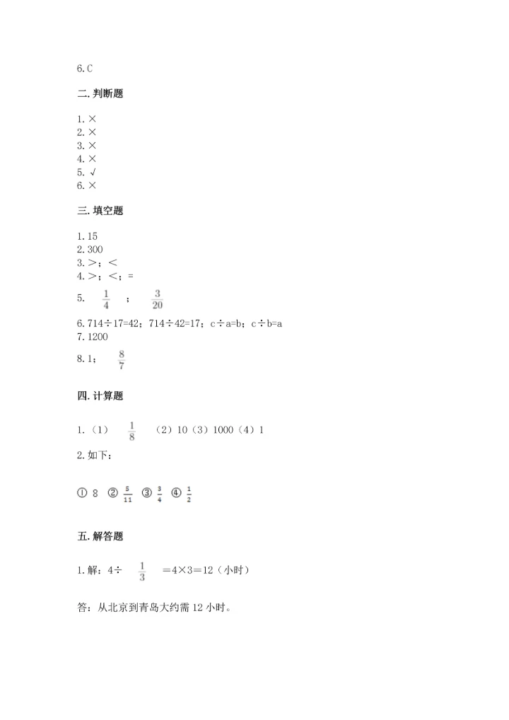 西师大版六年级上册数学第六单元 分数混合运算 测试卷（网校专用）.docx
