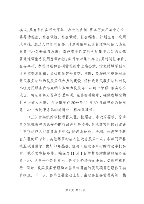 副县长在全县政务服务中心建设工作推进会上的讲话_1.docx