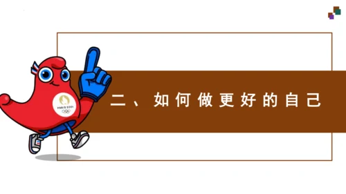 2.2 做更好的自己 课件(共21张PPT)