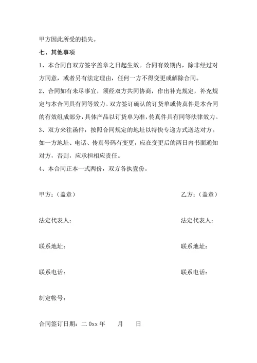 农产品购销合同范本