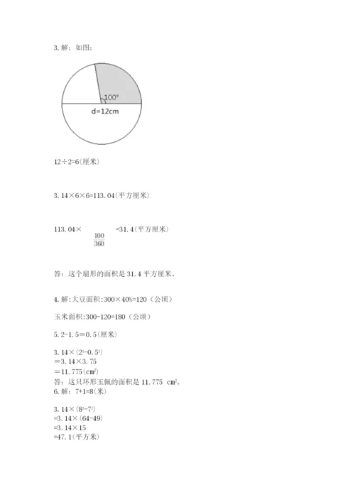 2022六年级上册数学期末考试试卷附参考答案【黄金题型】.docx