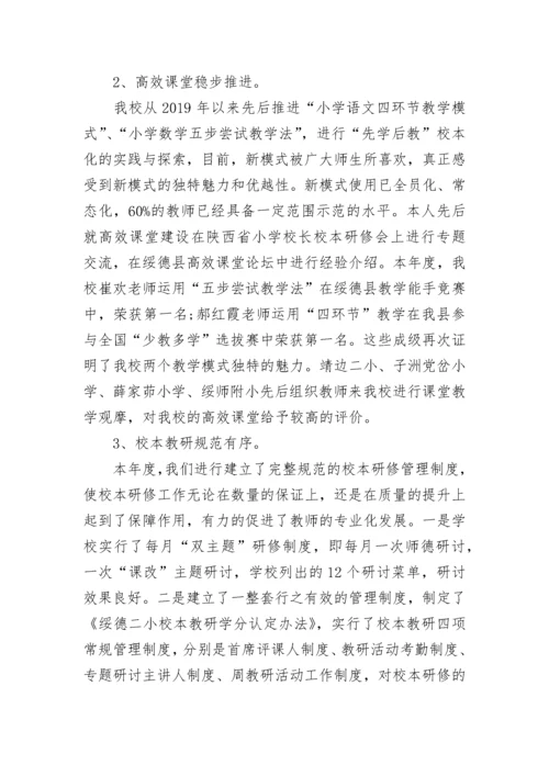 优秀校长述职述廉报告范文.docx