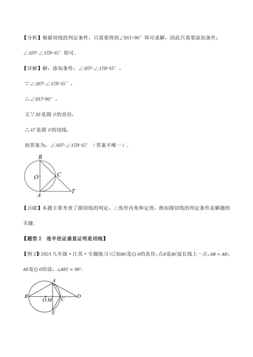 人教版2024-2025九年级数学上册同步讲义专题专题24.6切线的判定与性质【十大题型】(学生版+