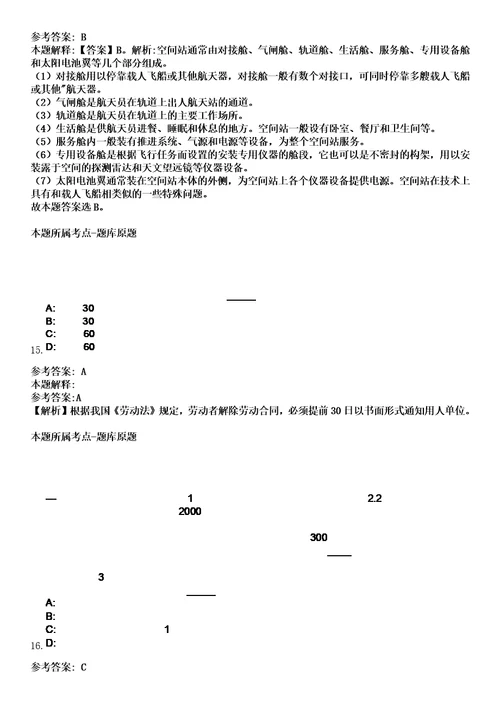 2023年江西省人民医院南昌医学院第一附属医院招考聘用91人笔试参考题库答案解析