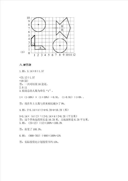 六年级上册数学期末测试卷附参考答案满分必刷