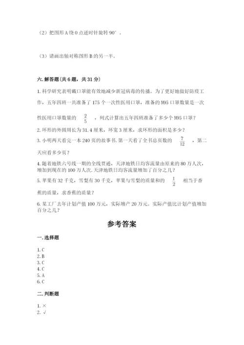 小学六年级数学上册期末卷含答案（研优卷）.docx