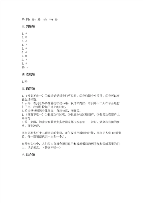 部编版一年级上册道德与法治第四单元天气虽冷有温暖测试卷带答案