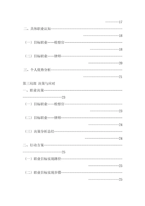 大学生职业生涯规划获奖报告5