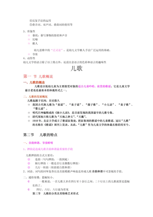 幼儿文学复习资料.docx