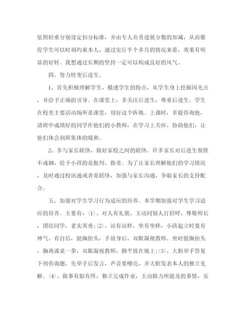 精编之精选的班主任工作参考总结范文（通用）.docx