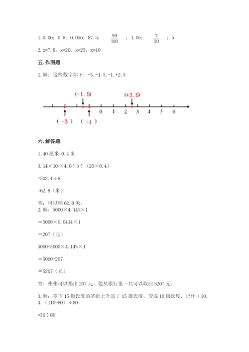 大同市浑源县六年级下册数学期末测试卷及参考答案一套.docx