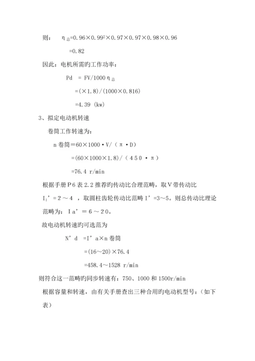 机械设计单级圆柱齿轮减速器基础优质课程设计专项说明书.docx