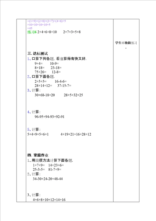 校本课程趣味数学教案精选文档