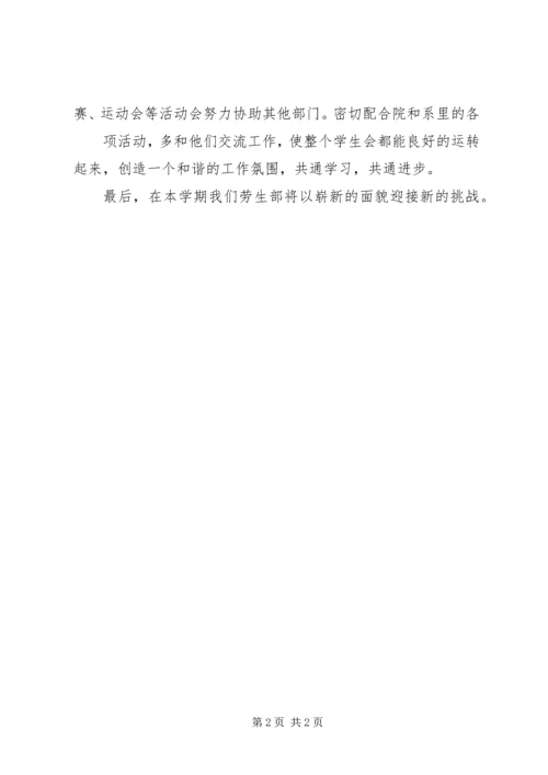 生劳部工作计划 (5).docx