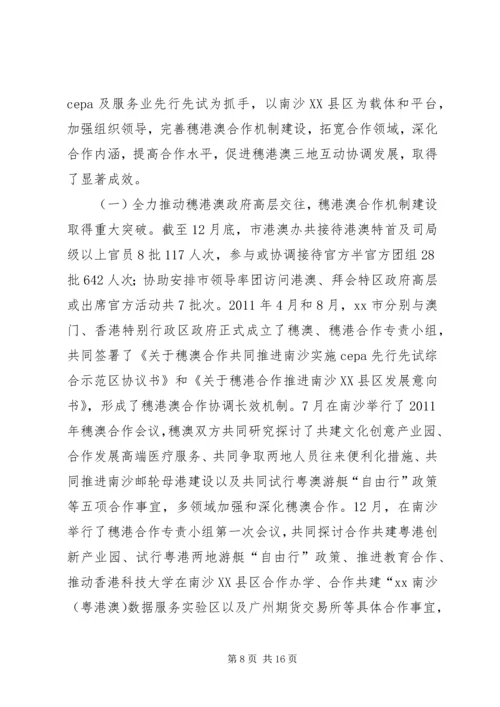 市政府港澳办年度工作总结和来年工作计划.docx