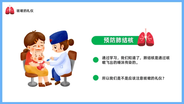 肺结核医疗知识课件通用PPT模板