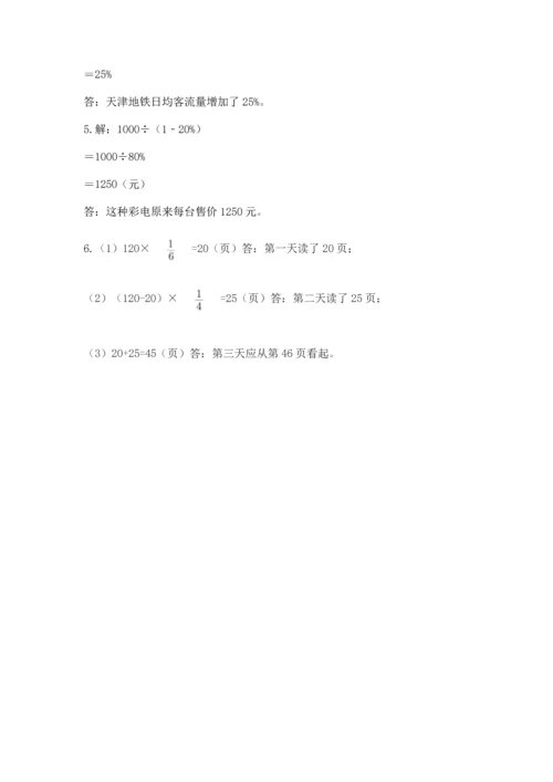 人教版六年级上册数学期末检测卷精品（考试直接用）.docx