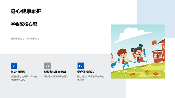 中考学习方法讲解PPT模板