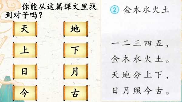 统编版语文一年级上册识字5《对韵歌》教学课件