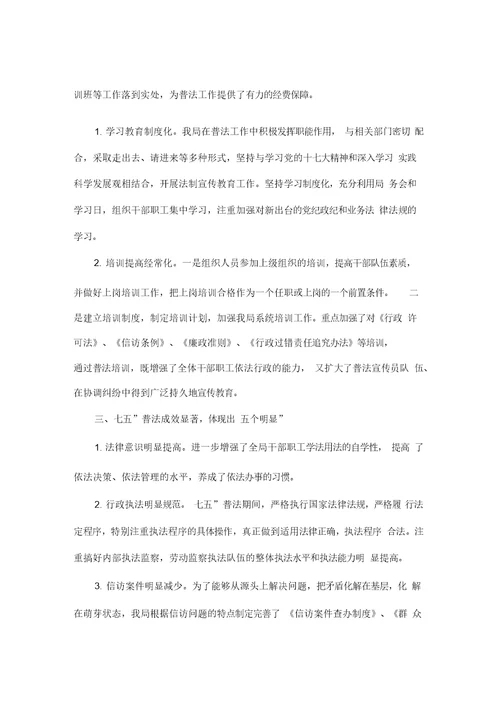 推荐总结-2018年普法工作总结