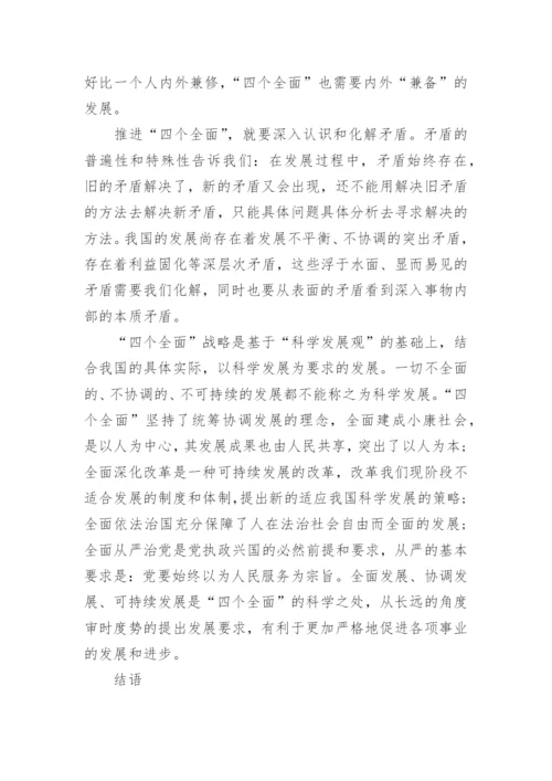 形势与政策论文四个全面.docx