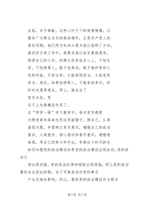 党员干部围绕“加强党的政治建设”学习讨论讲话篇_1.docx