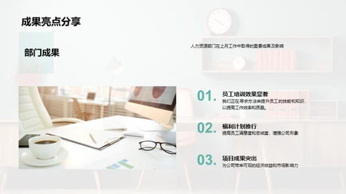 人力资源部月度总结