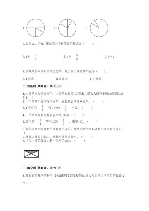 人教版数学六年级上册期末测试卷及完整答案【夺冠】.docx