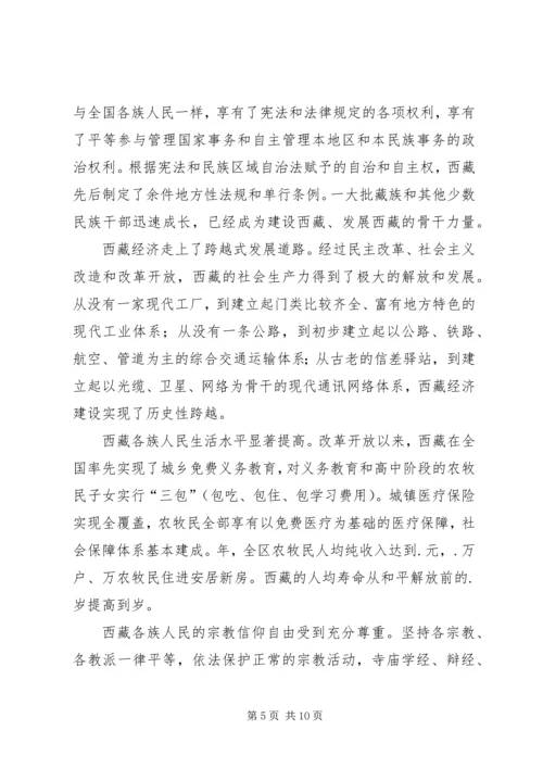 在首都各界纪念西藏和平解放60周年座谈会上的讲话 (3).docx