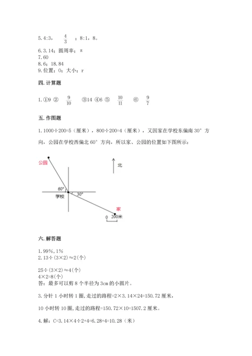 小学数学六年级上册期末考试试卷及参考答案【巩固】.docx