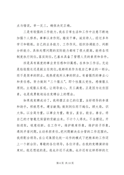 副职竞争上岗演讲稿3篇.docx