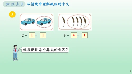 （教材习题剖析）《练习五》一年级数学上册+人教版课件(共13张PPT)