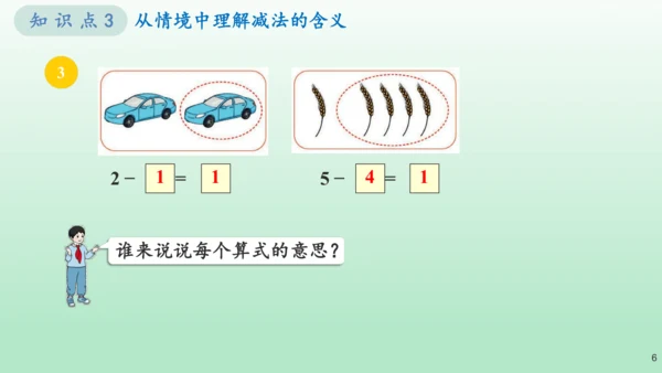 （教材习题剖析）《练习五》一年级数学上册+人教版课件(共13张PPT)