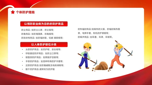 红色党政风建筑剪影职业病防治周宣传动态PPT职业病防治法宣传周