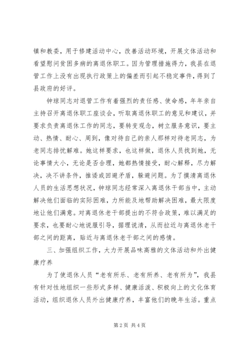 先进个人材料（老干部工作） (6).docx