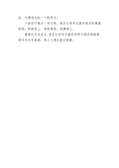 村委会落成典礼主持词.docx